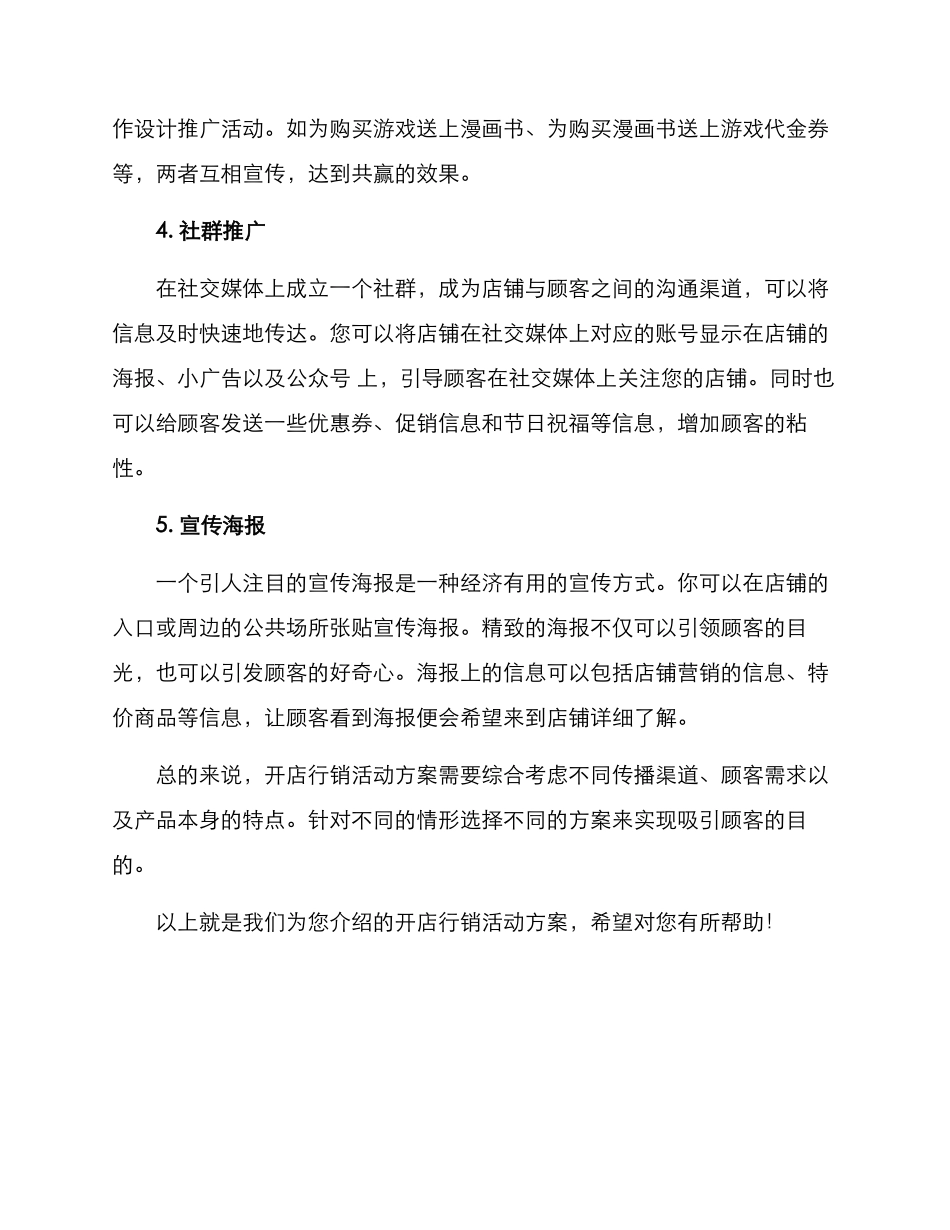 开店行销活动方案_第2页