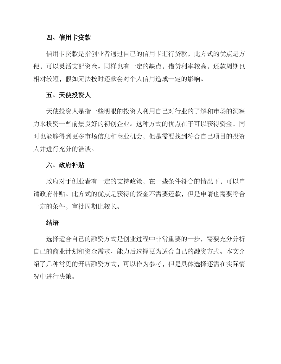 开店融资方案_第2页