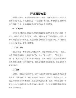 开店融资方案