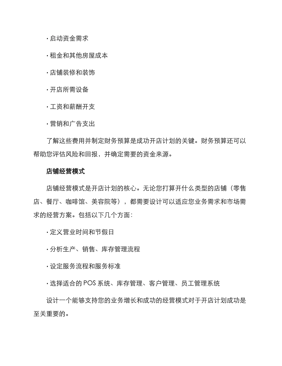 开店计划方案_第2页
