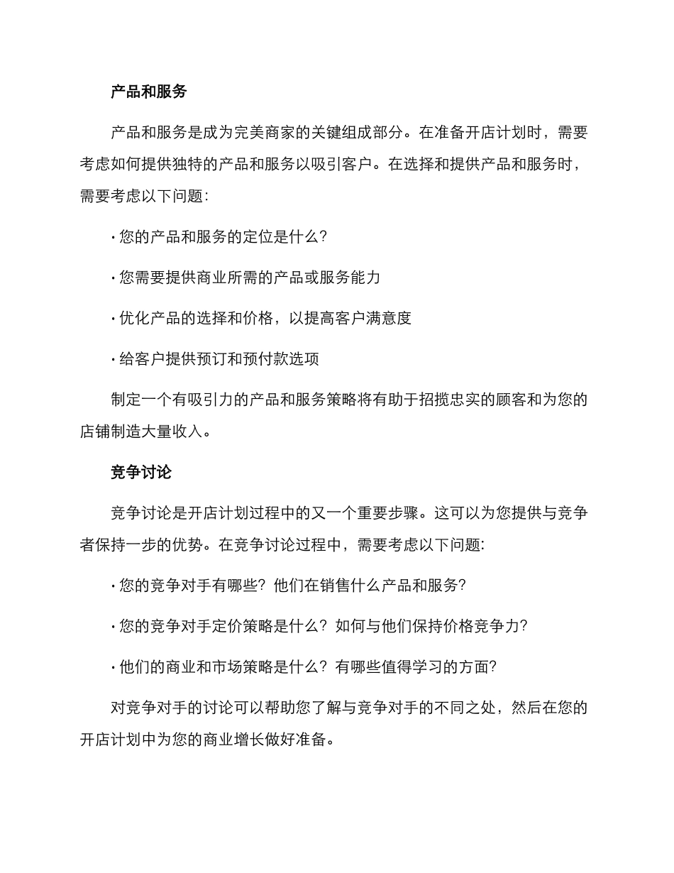开店计划方案_第3页