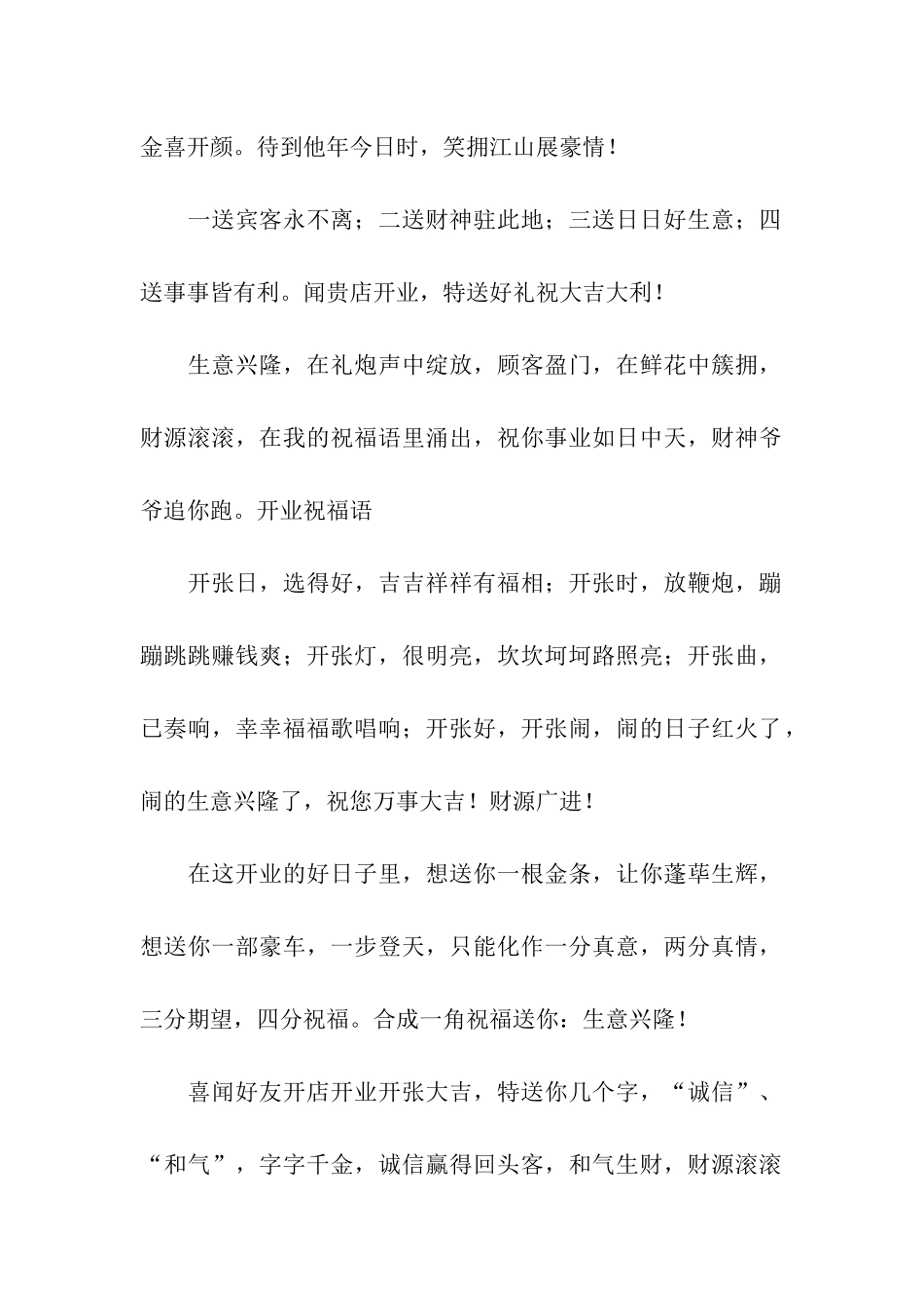 开店贺词祝福语_第2页