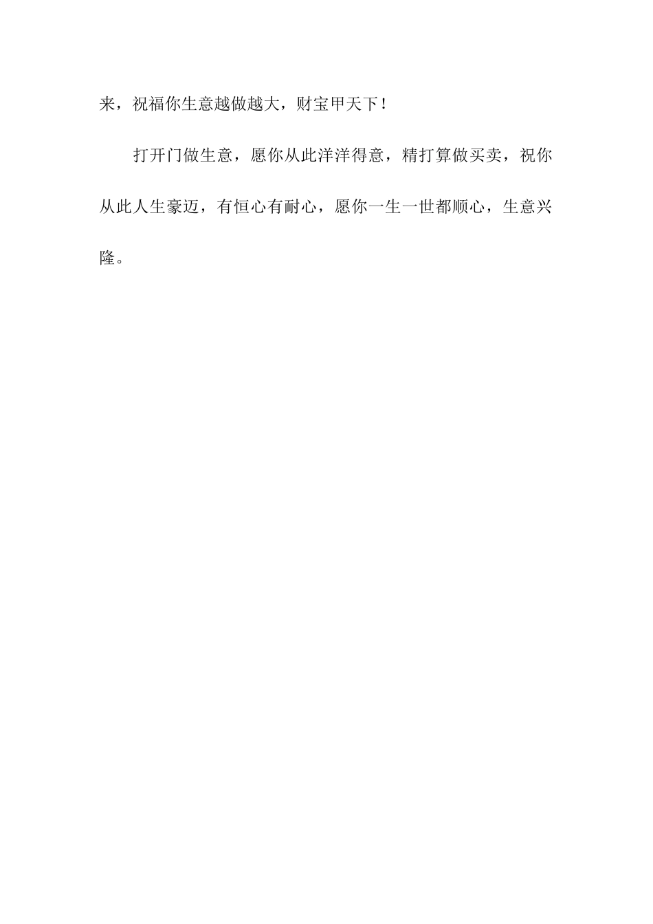 开店贺词祝福语_第3页