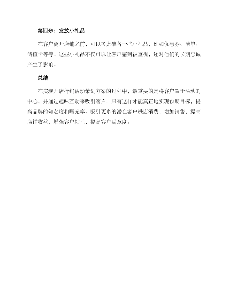 开店行销活动策划方案_第3页