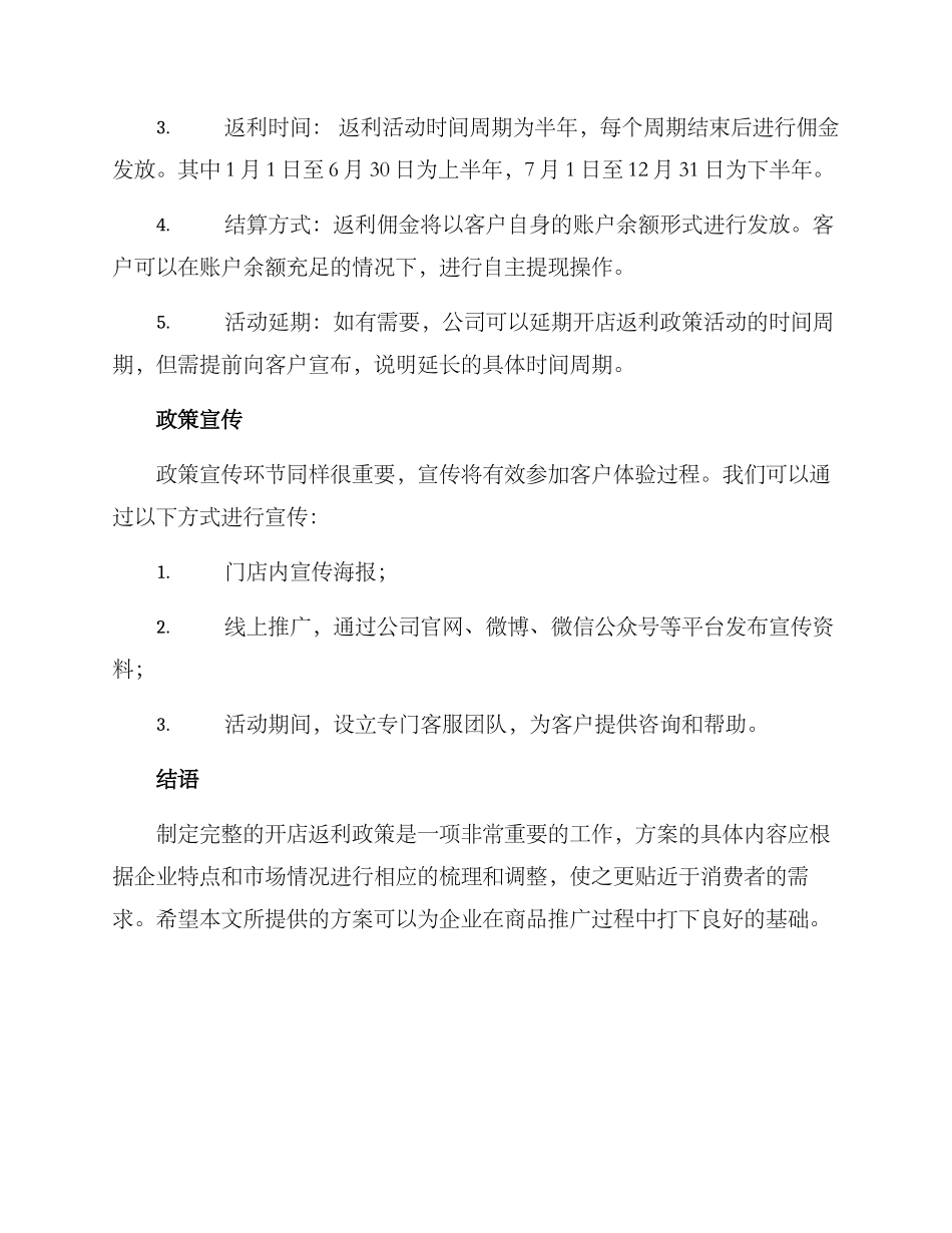 开店返利政策方案_第2页