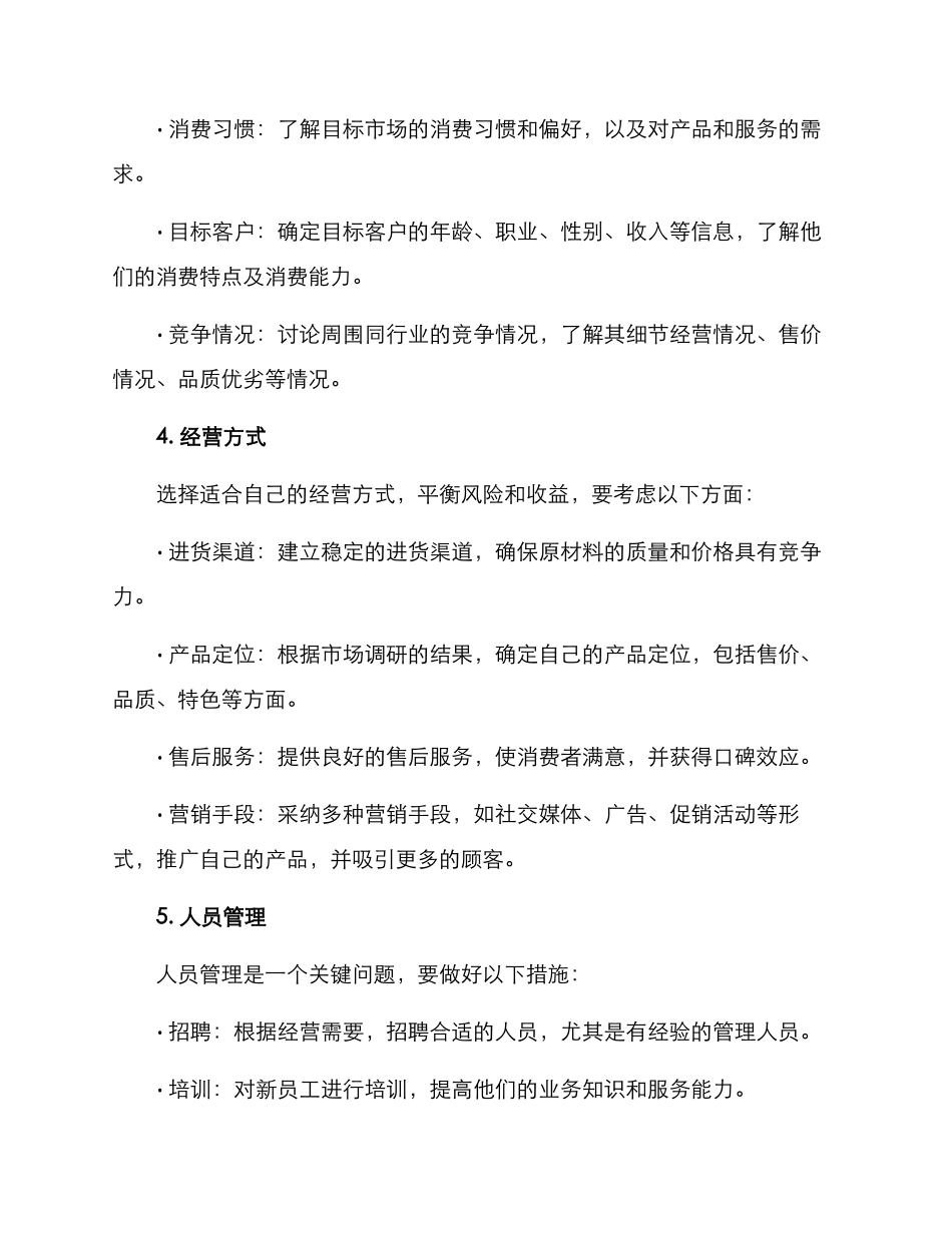 开店规划方案_第2页