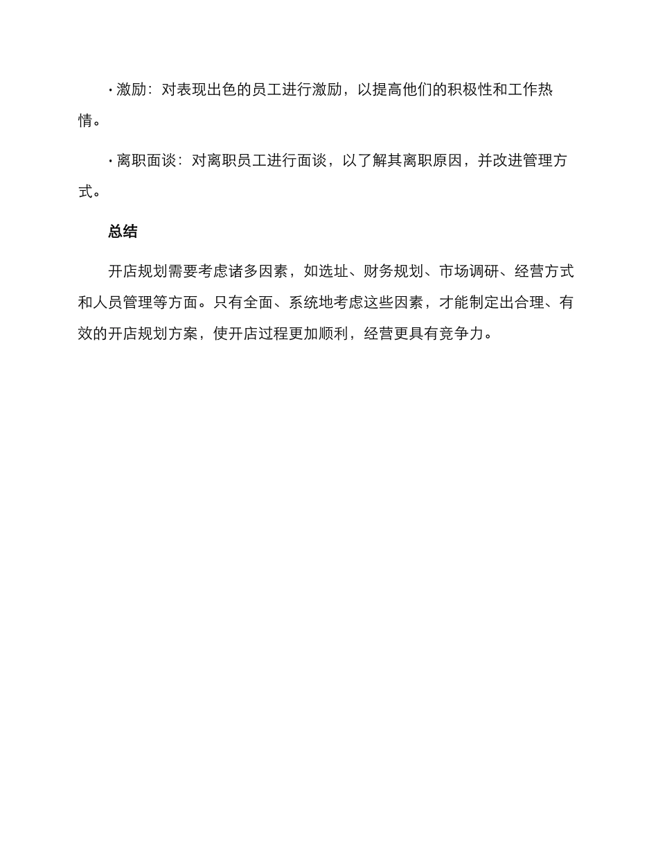 开店规划方案_第3页