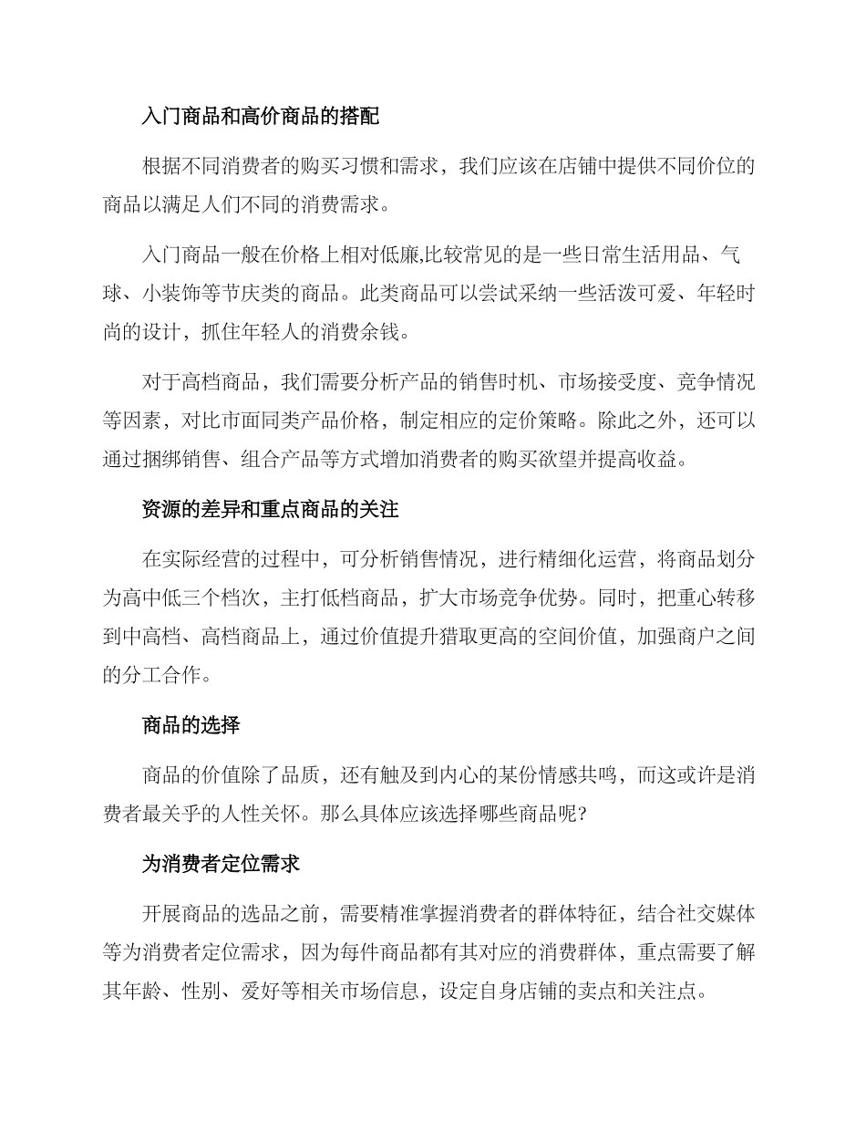 开店选品方案_第2页