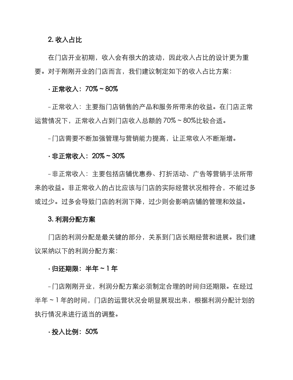 开店财务分配方案_第2页