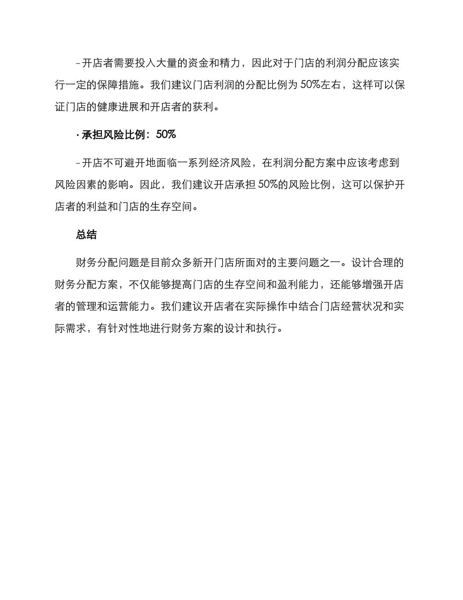 开店财务分配方案_第3页