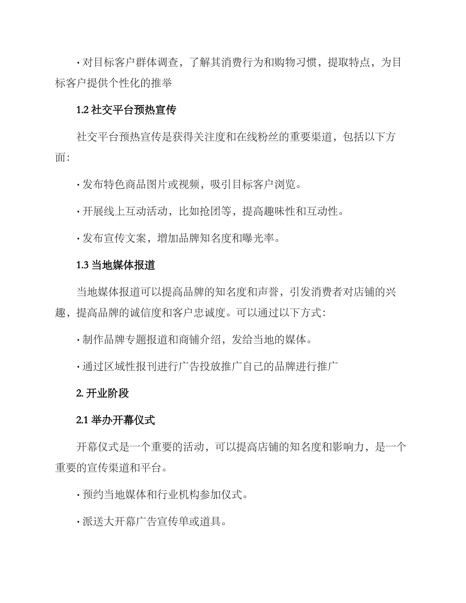 开店预热宣传方案_第2页
