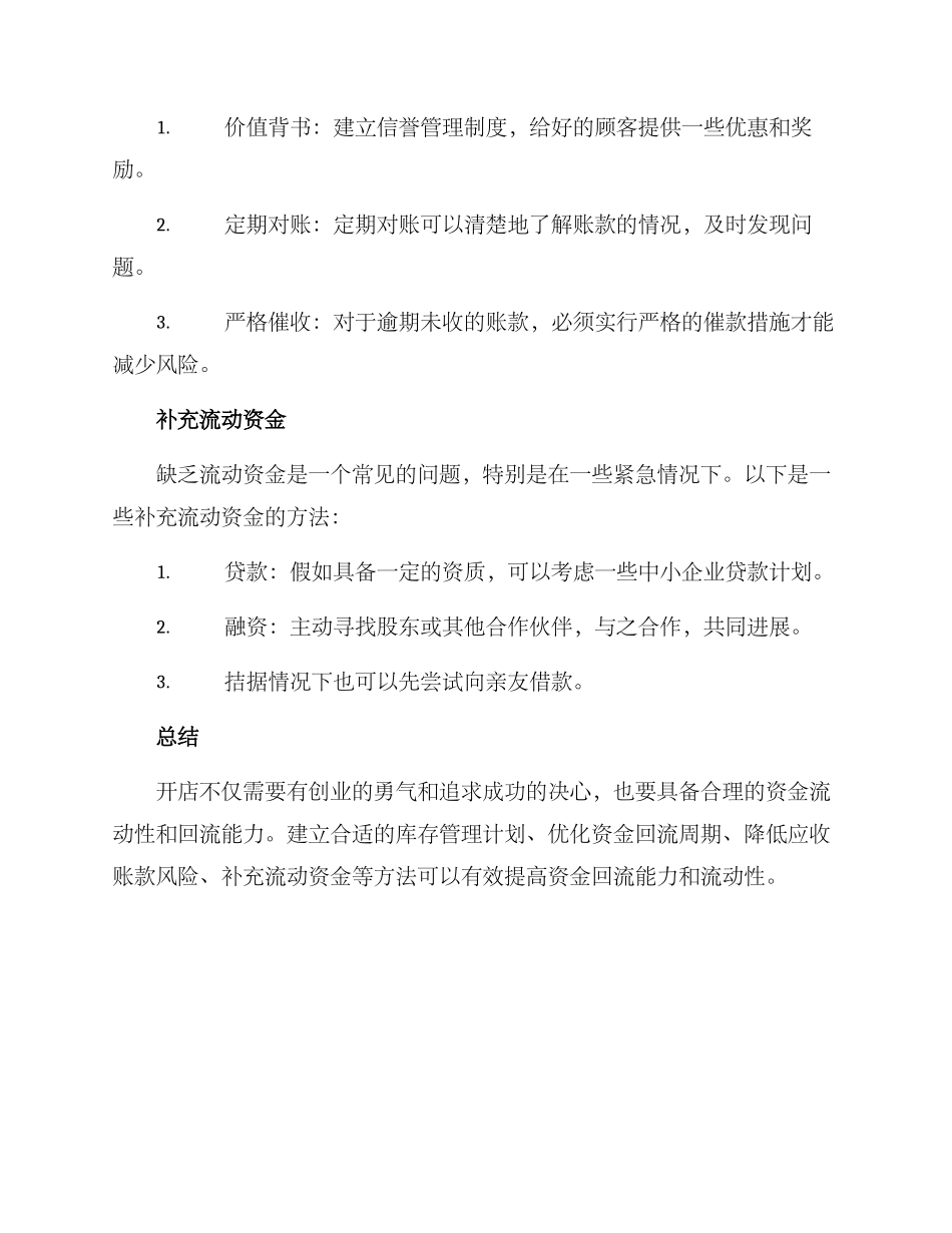 开店资金回流方案_第2页