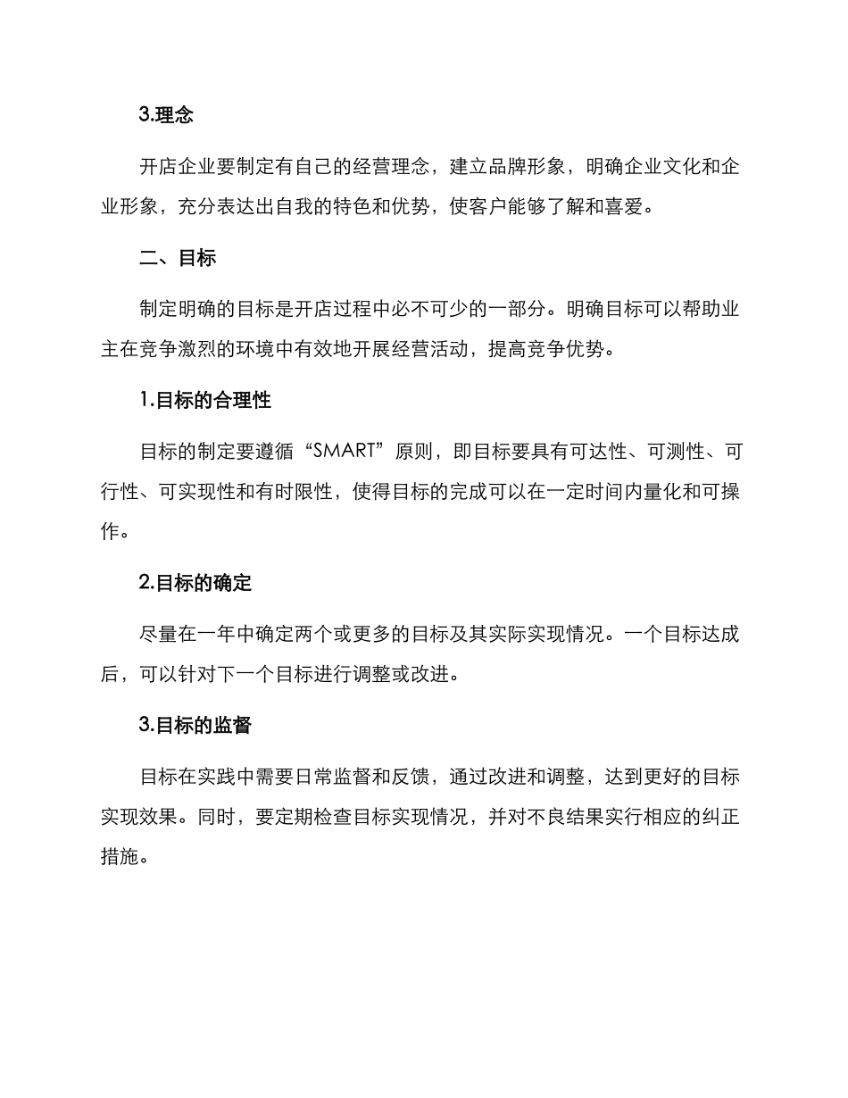 开店运营方案_第2页