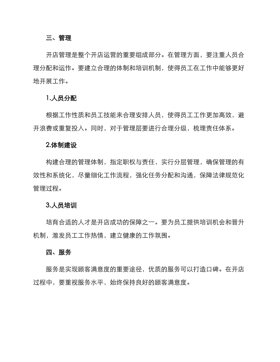 开店运营方案_第3页