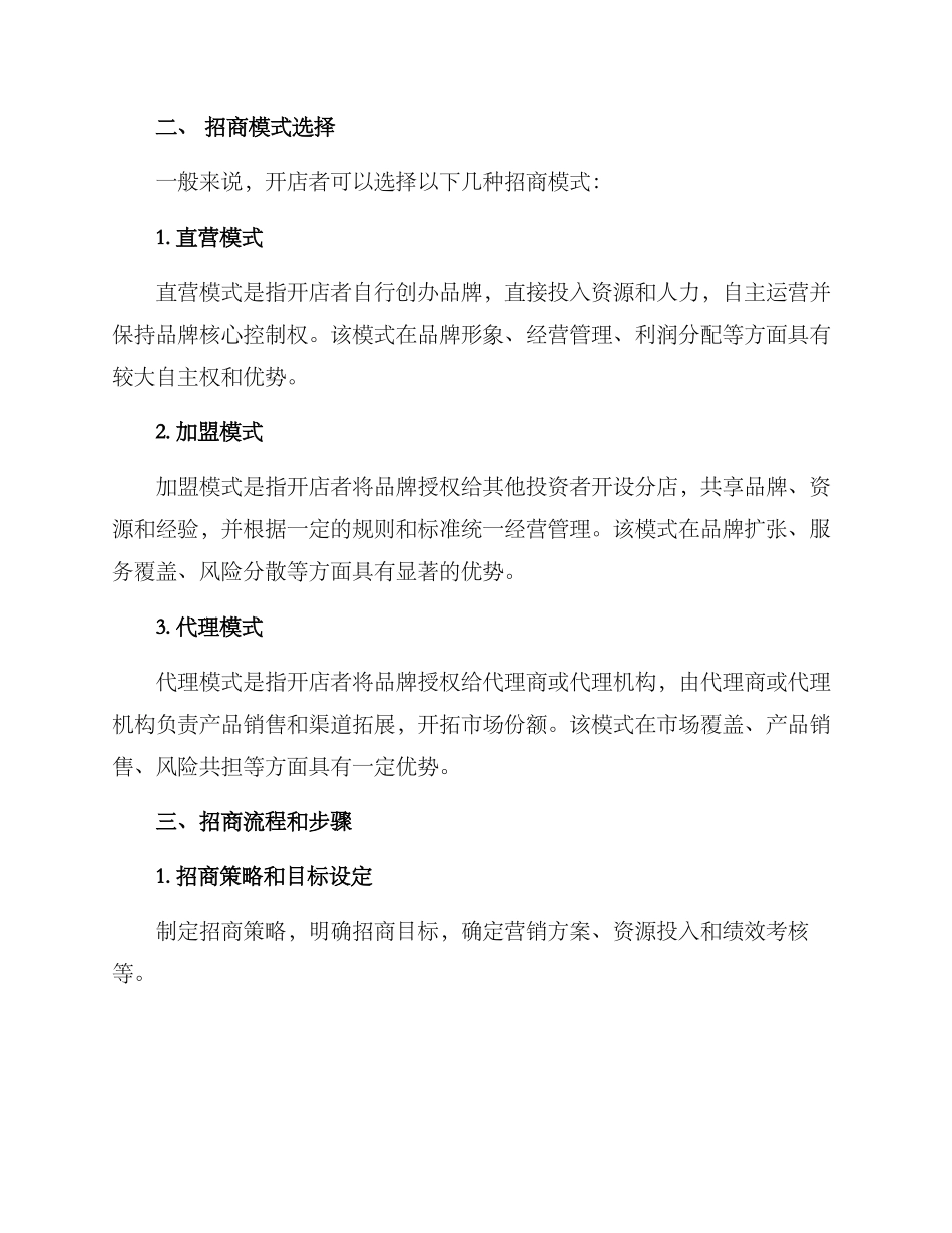 开店项目招商方案_第2页