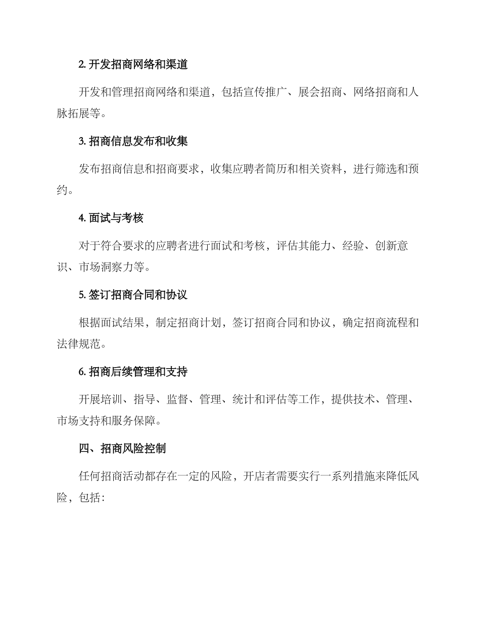 开店项目招商方案_第3页