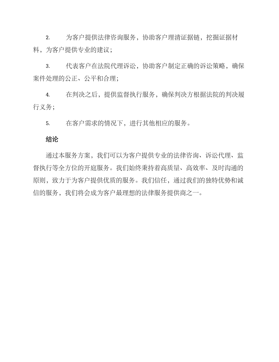 开庭活动服务方案_第3页