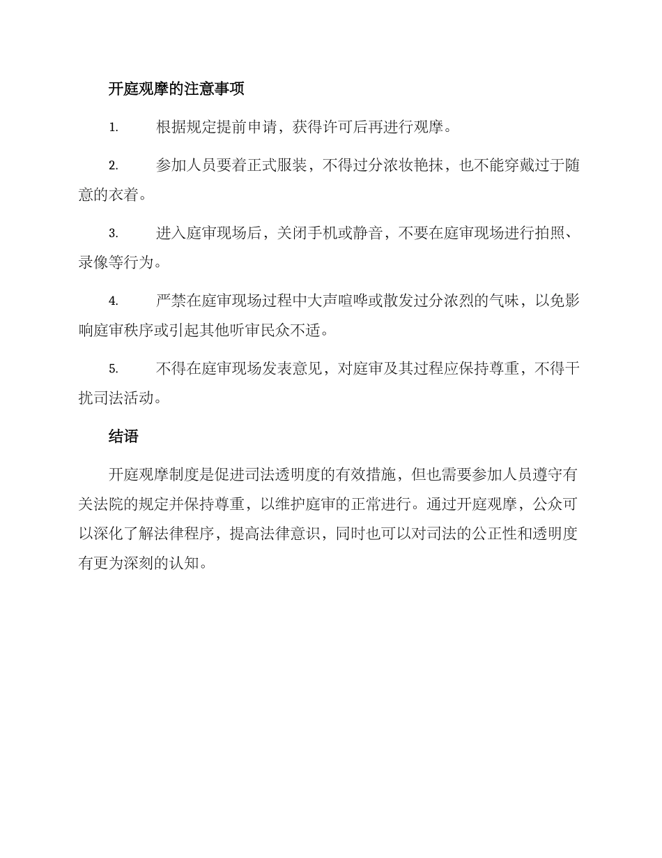开庭观摩方案_第2页