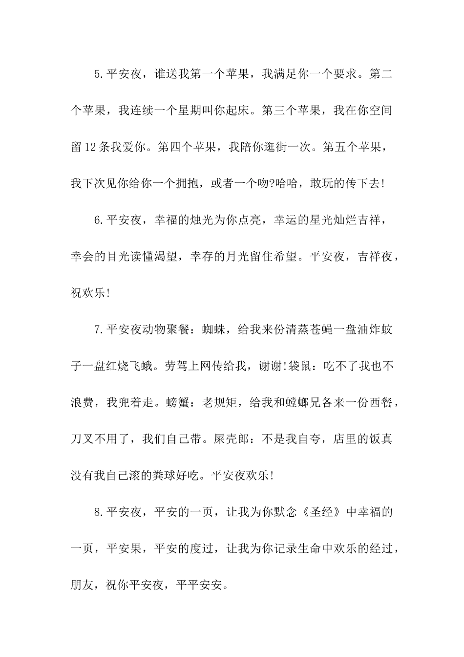 开开心心迎圣诞_第2页