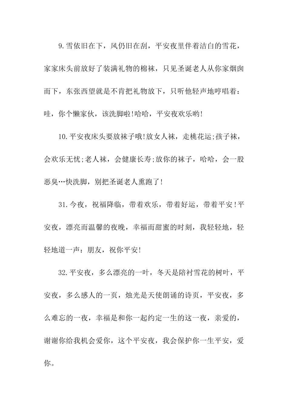 开开心心迎圣诞_第3页