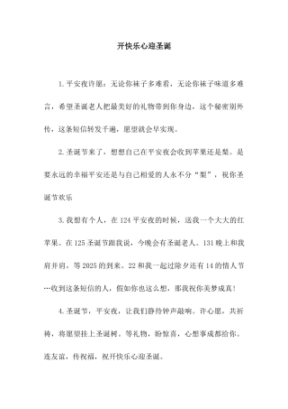 开开心心迎圣诞