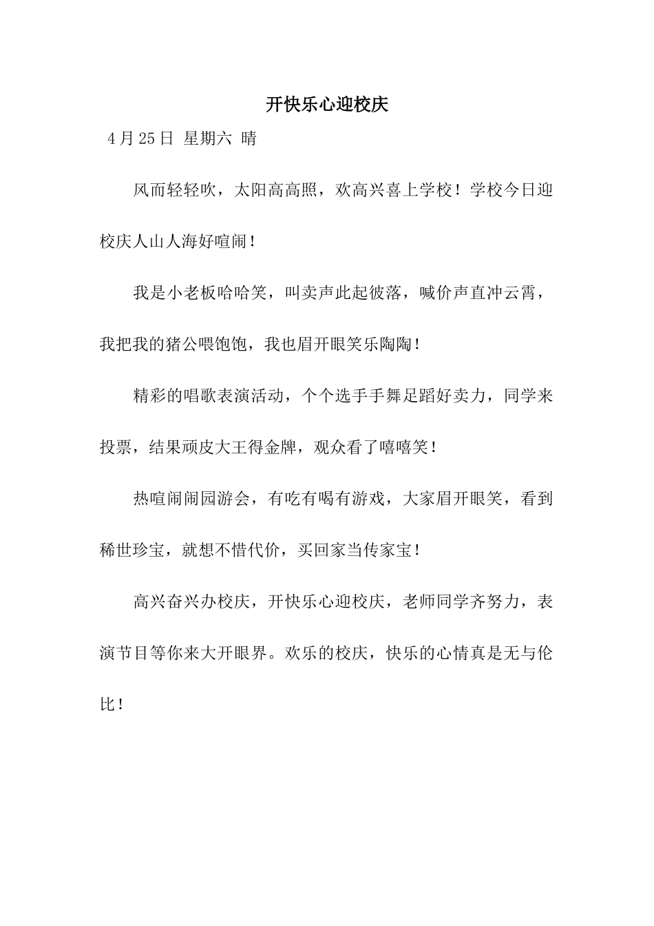 开开心心迎校庆_第1页