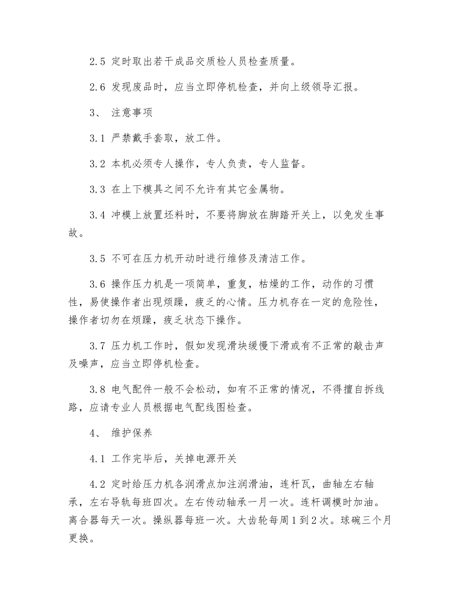 开式可倾压力机安全操作规程_第2页