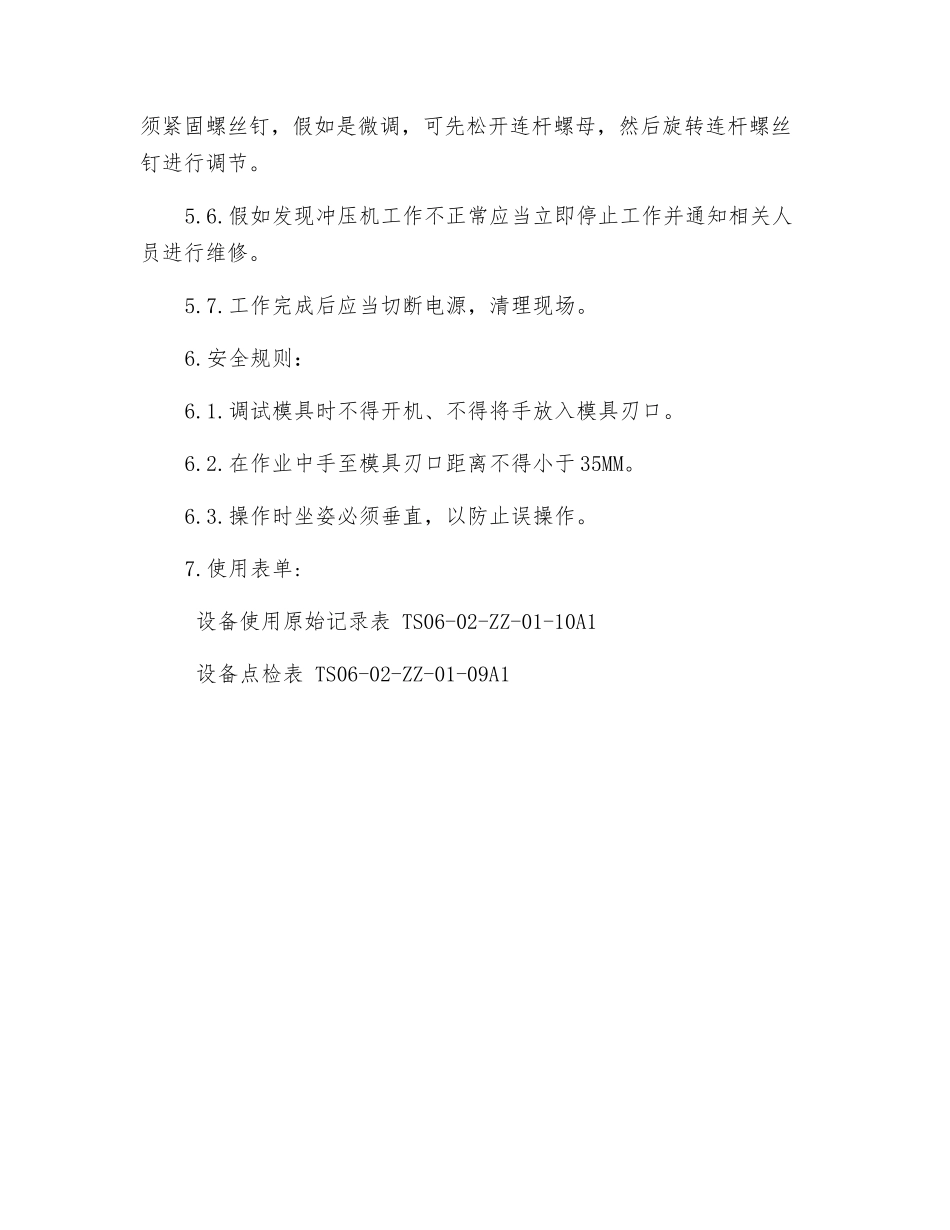 开式双柱固定台式压力机安全操作规程_第2页