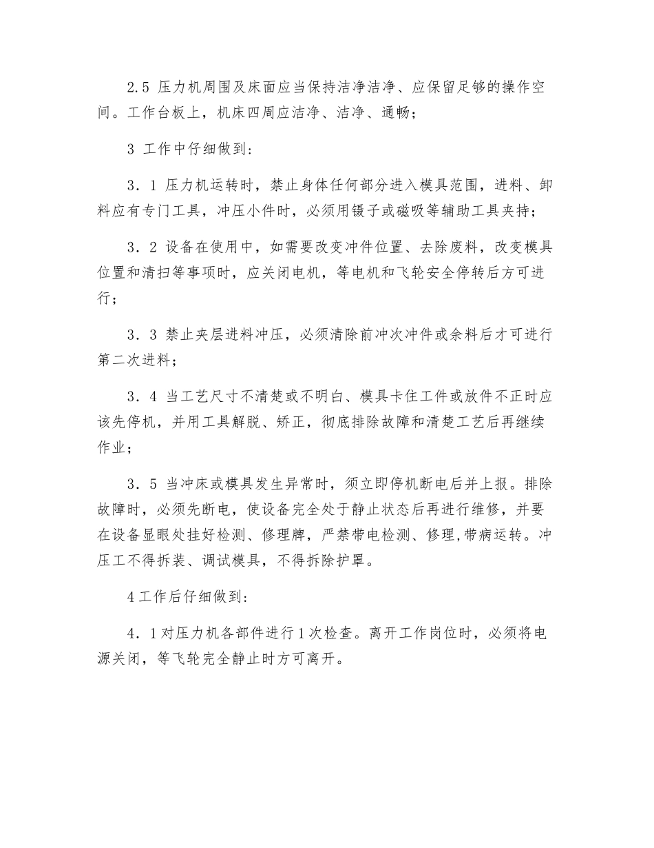 开式可倾式压力机安全操作规程_第2页