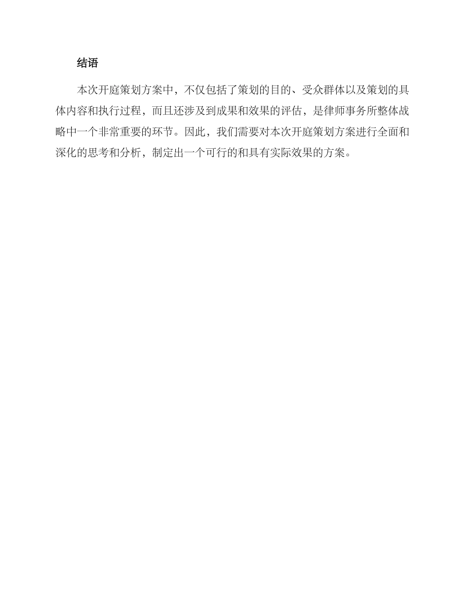 开庭策划方案_第3页