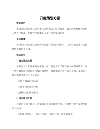 开庭策划方案