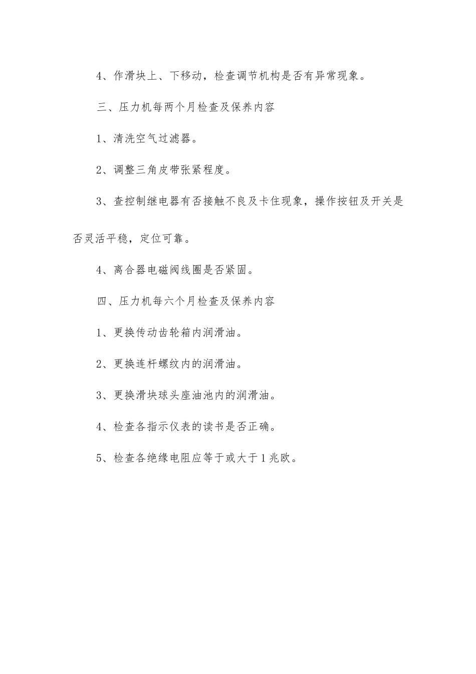 开式固定台安全压力机的维护与保养_第2页