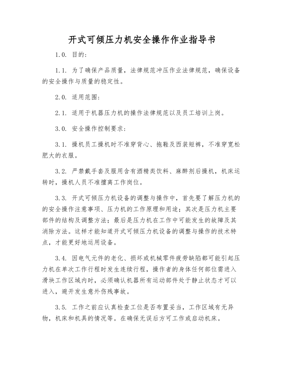 开式可倾压力机安全操作作业指导书_第1页