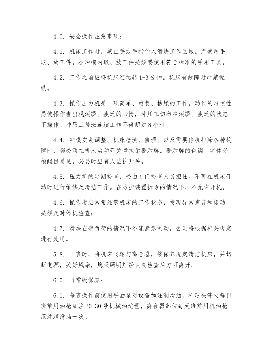 开式可倾压力机安全操作作业指导书_第2页