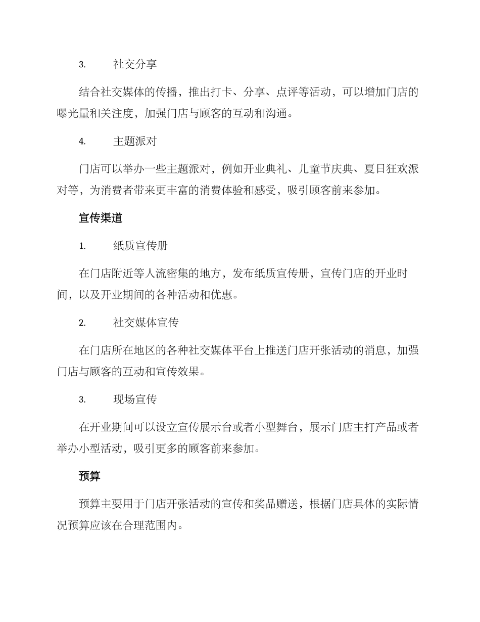 开张活动方案_第2页