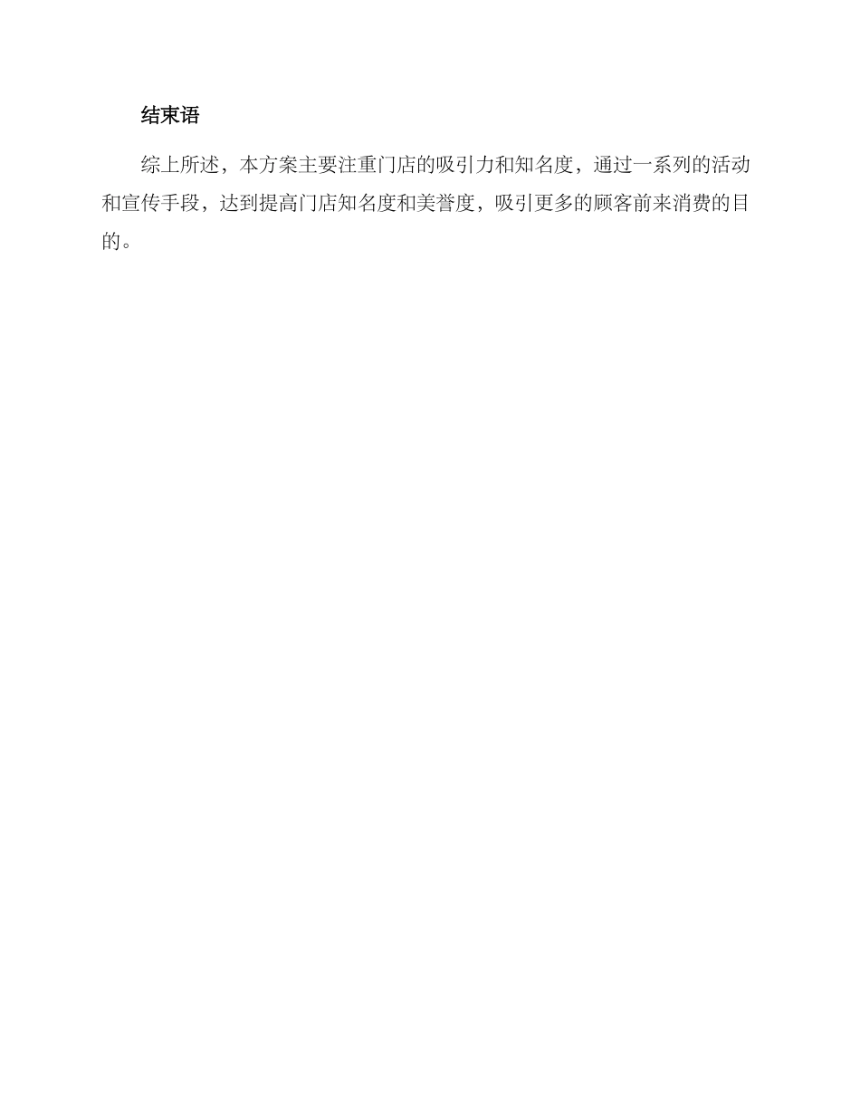 开张活动方案_第3页