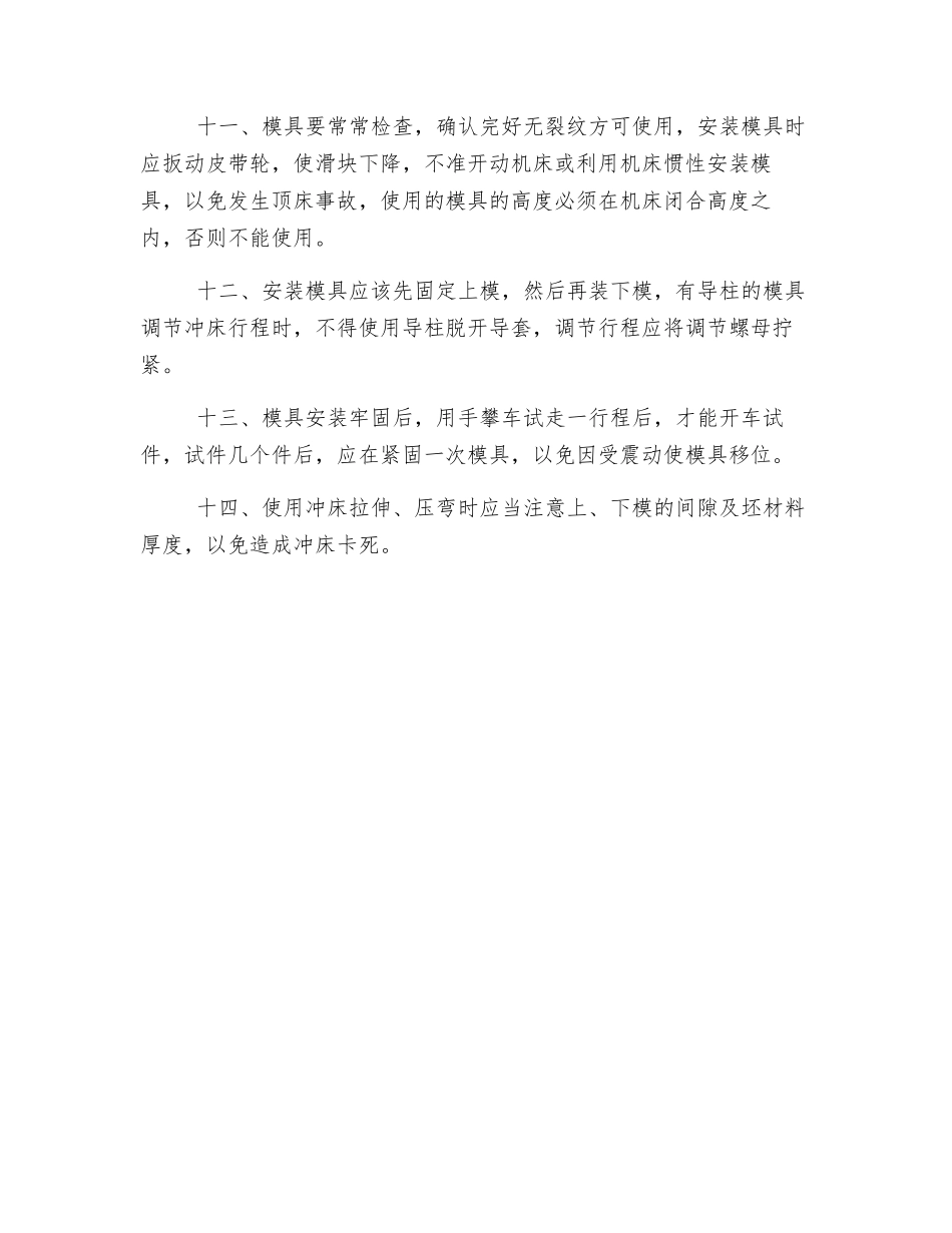 开式固定台压力机安全操作规程_第2页