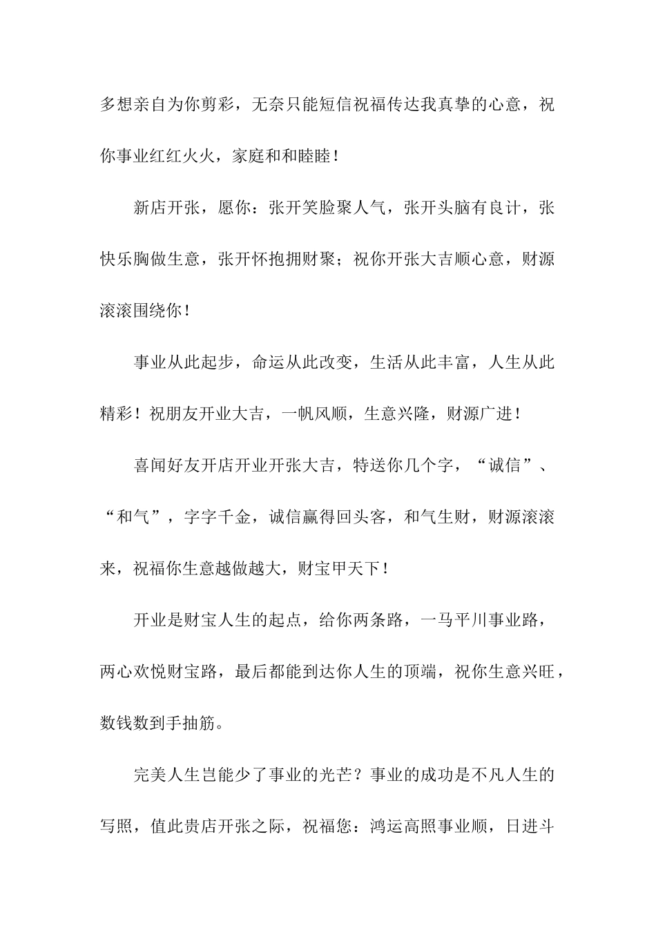 开张开业贺词送祝福_第2页