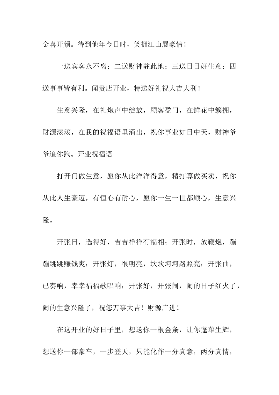 开张开业贺词送祝福_第3页
