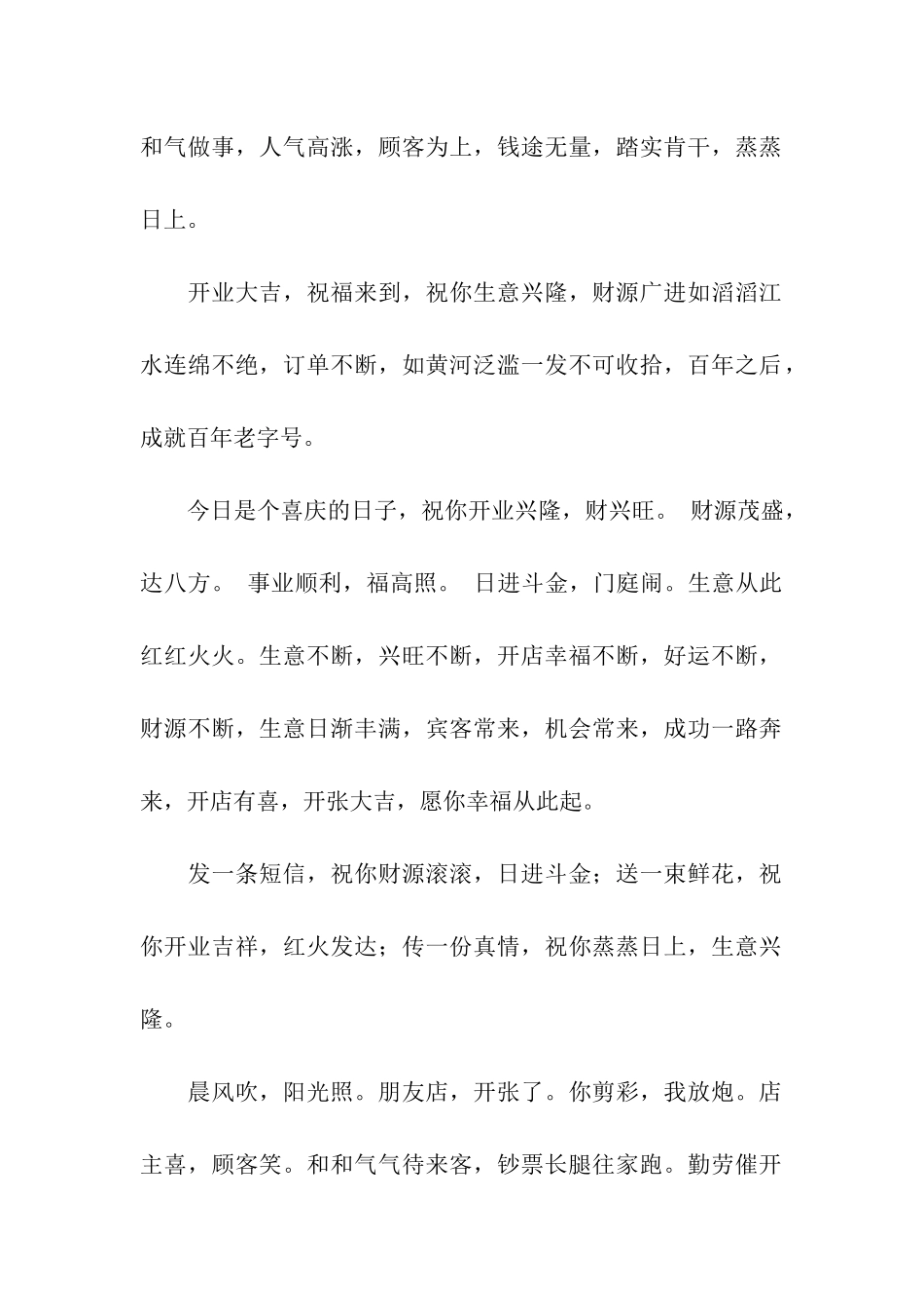 开张大吉祝福语-开业开店贺词贺语献上心意_第2页