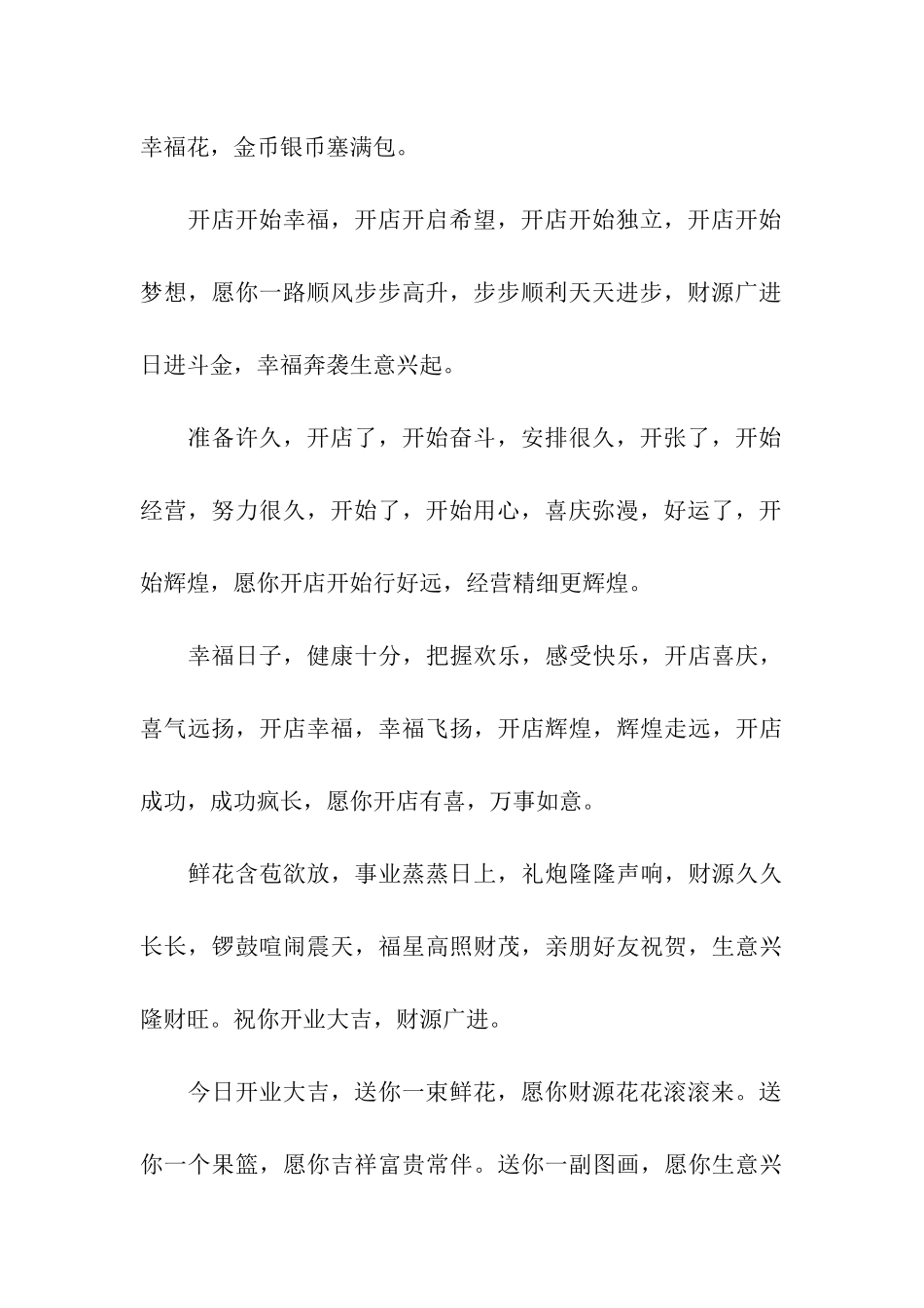 开张大吉祝福语-开业开店贺词贺语献上心意_第3页