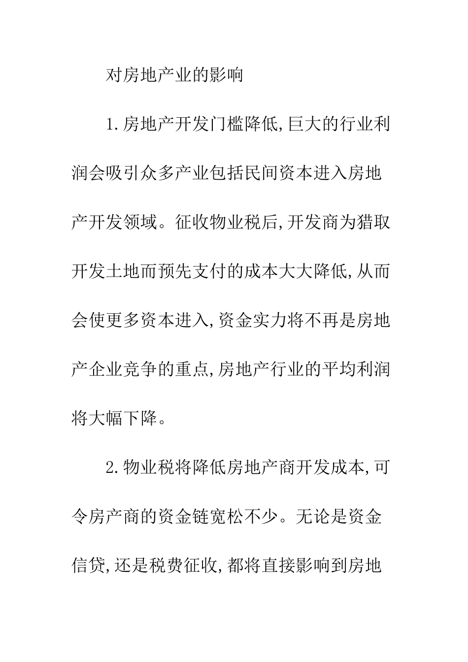 开征物业作用_第3页