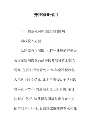 开征物业作用