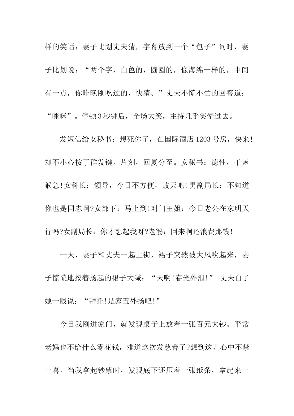 开心一刻搞笑祝福语_第2页