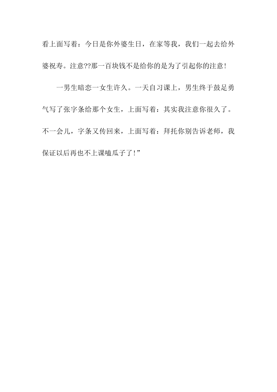 开心一刻搞笑祝福语_第3页