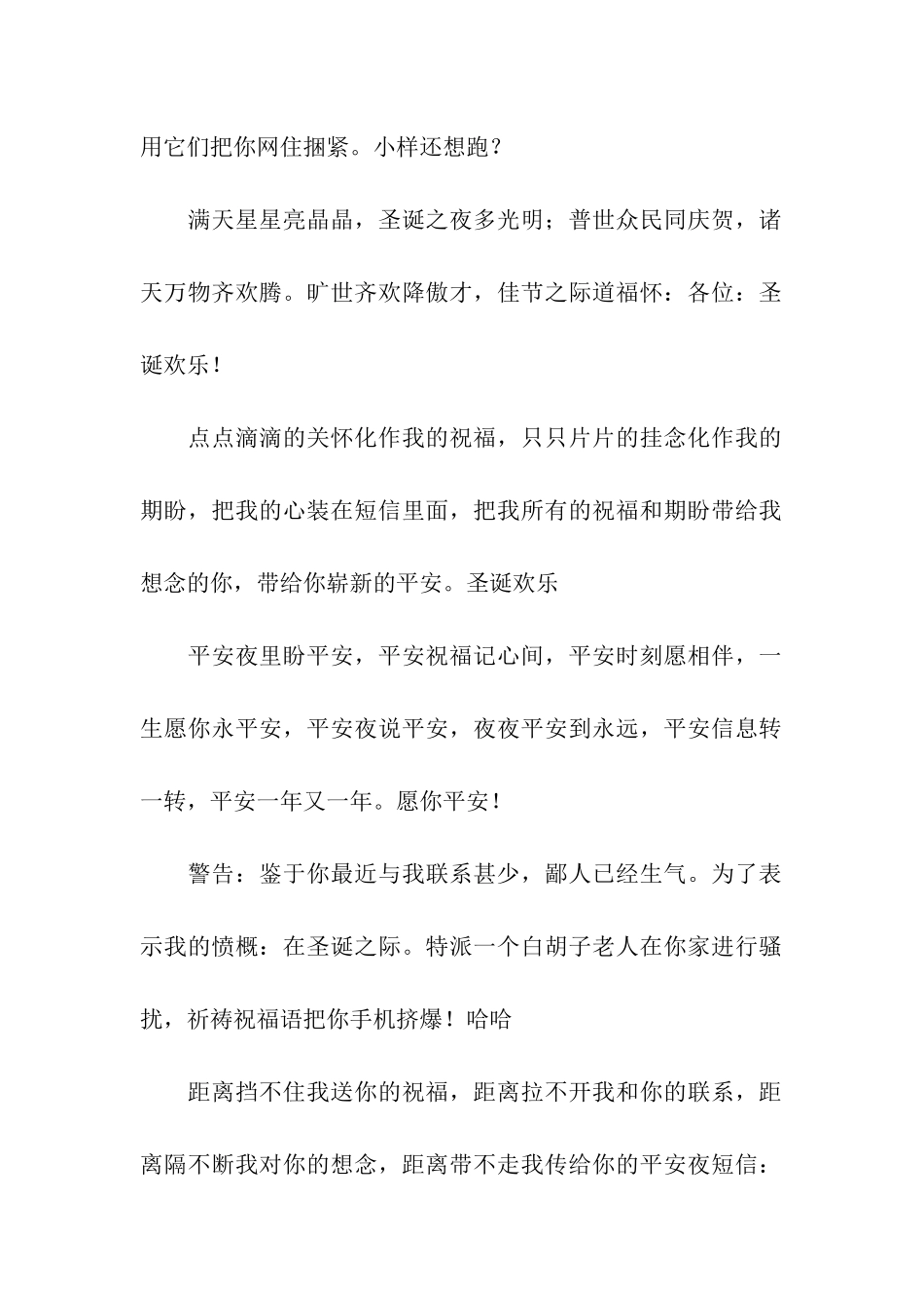 开心圣诞祝福语-挤爆你的手机_第2页