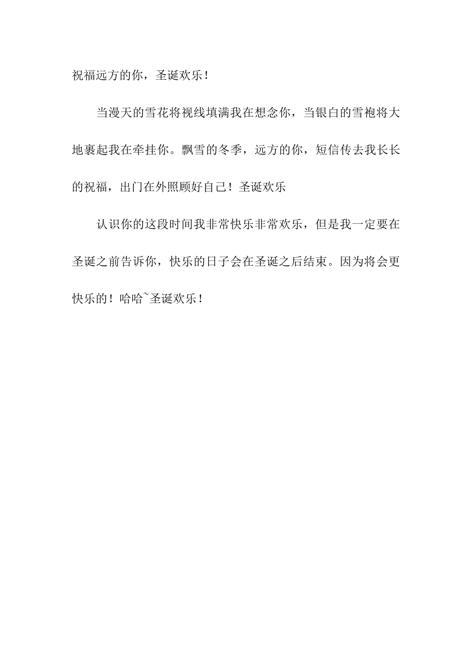 开心圣诞祝福语-挤爆你的手机_第3页