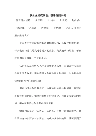 开心圣诞祝福语-挤爆你的手机