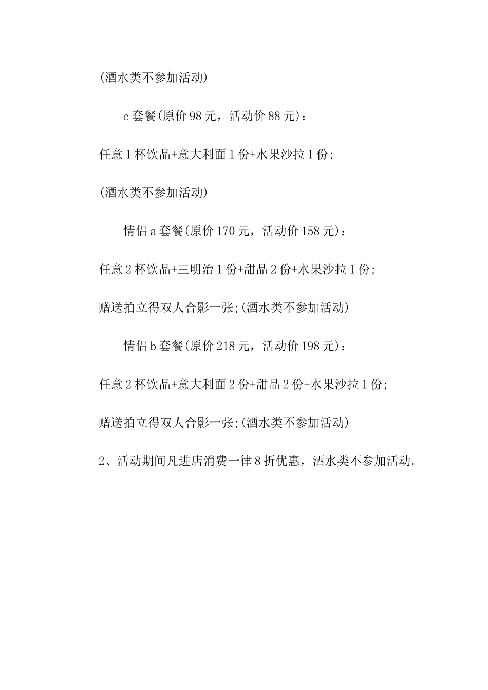 开心农场圣诞节活动策划_第2页