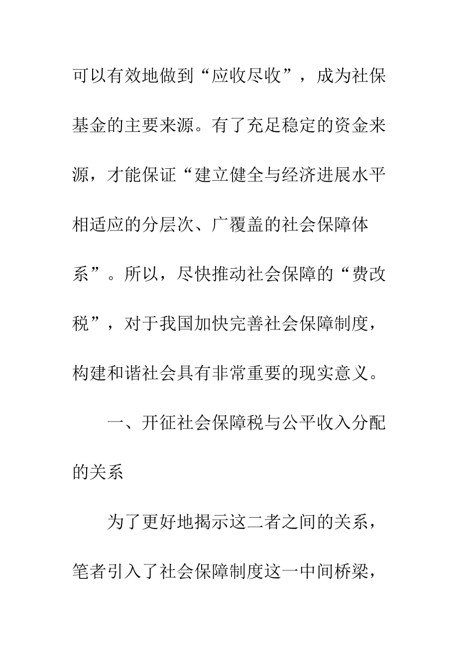 开征社会保障税_第2页